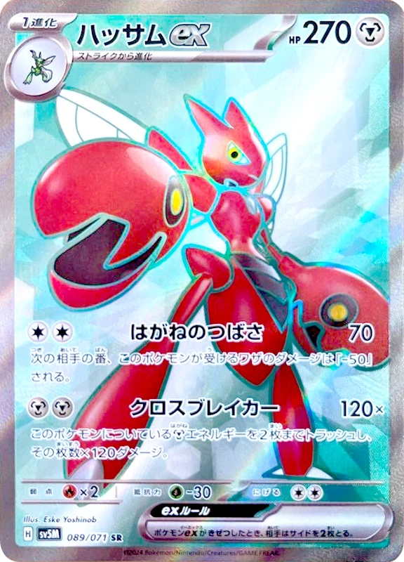 【B賞】ハッサムex SR シングル