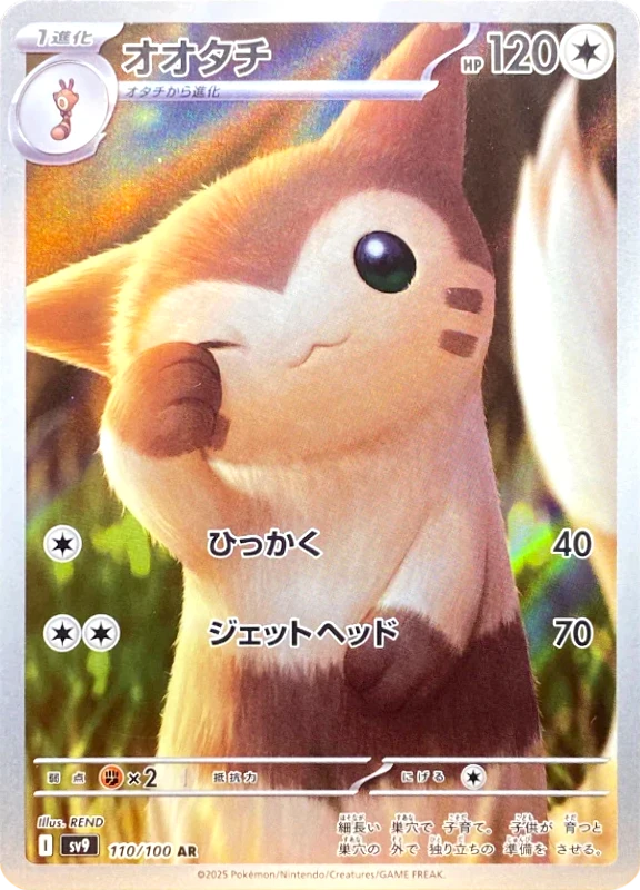 【B賞】オオタチ AR シングル