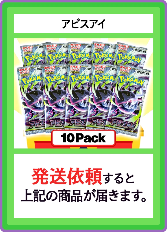【B賞】アビスアイ 10パック
