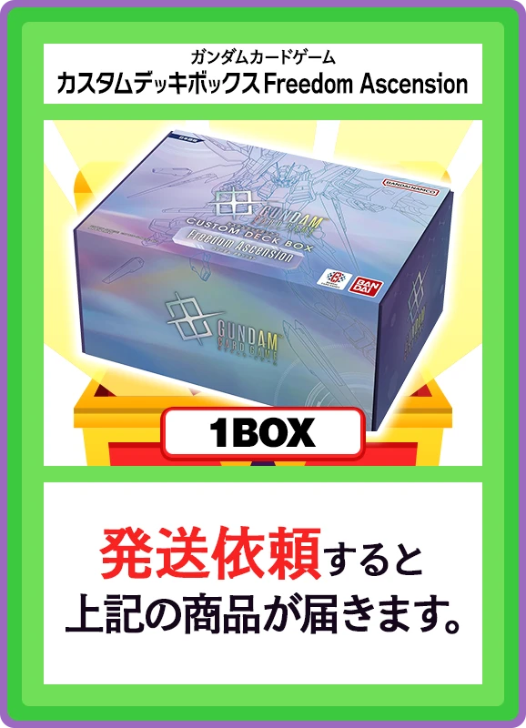 【V賞】カスタムデッキボックスFreedom Ascension 1BOX