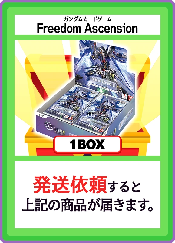 【V賞】Freedom Ascension 1BOX