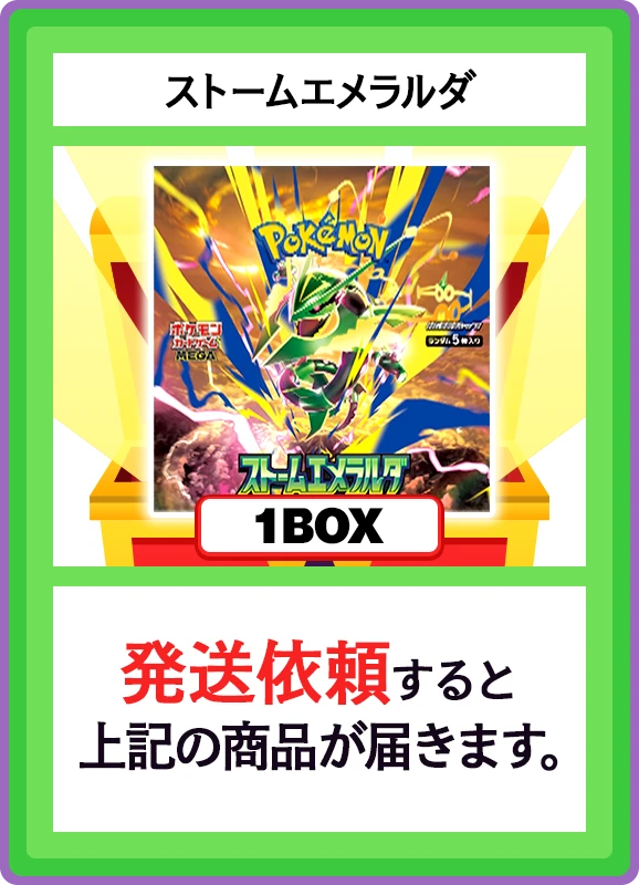 【V賞】ストームエメラルダ 1BOX