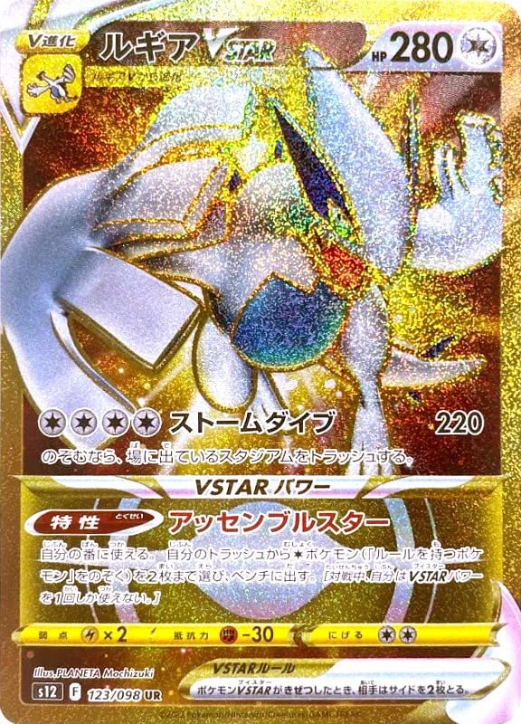 【B賞】ルギアVSTAR UR シングル