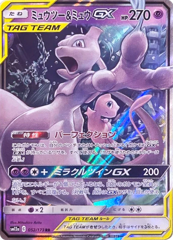 【B賞】ミュウツー＆ミュウGX RR シングル