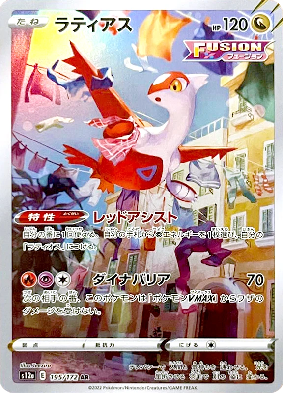 【C賞】ラティアス AR シングル