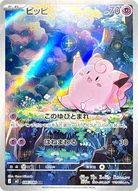 【C賞】ピッピ AR シングル