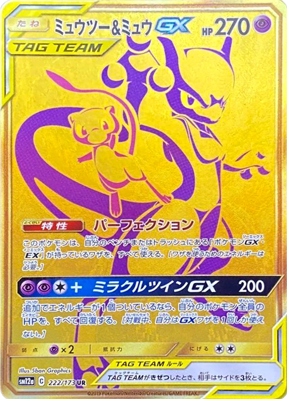 【V賞】ミュウツー＆ミュウGX
