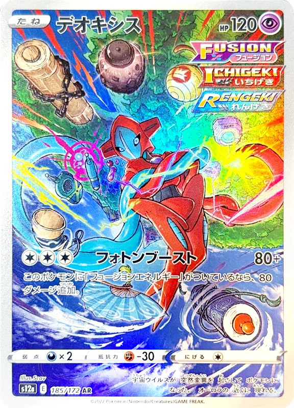 【C賞】デオキシス AR シングル