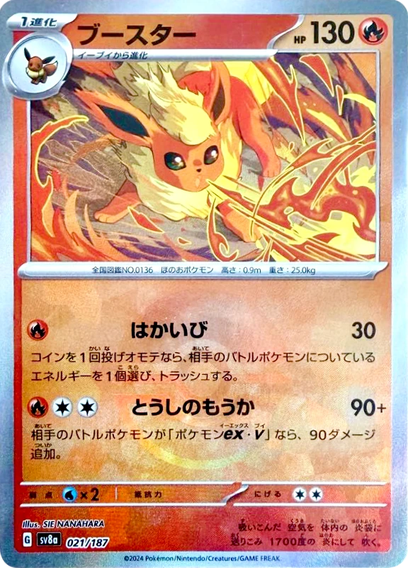 【C賞】ブースター モンスターボールミラー シングル