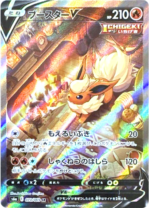 【V賞】ブースターV(SA)