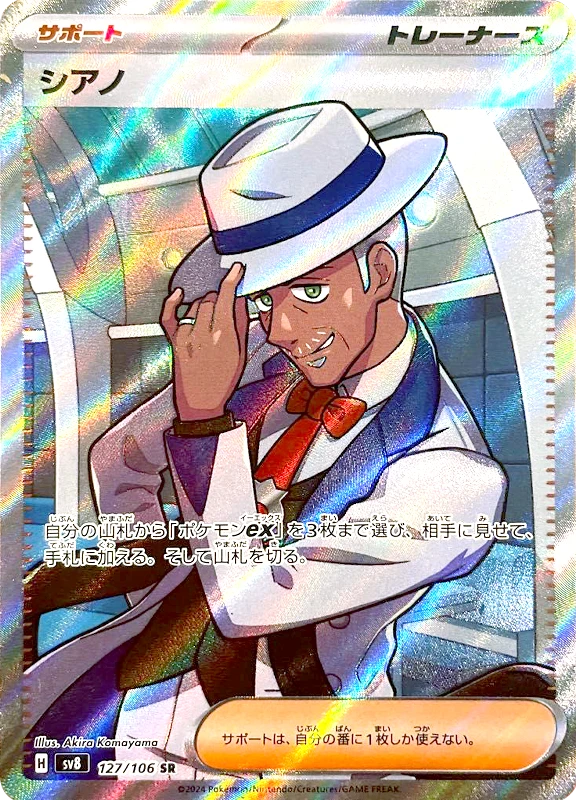 【C賞】シアノ SR シングル