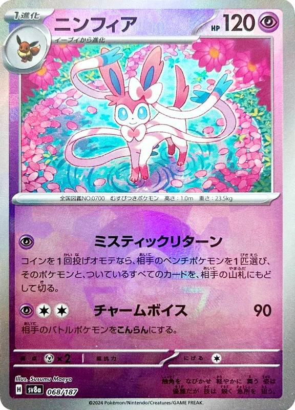 【C賞】ニンフィア モンスターボールミラー シングル