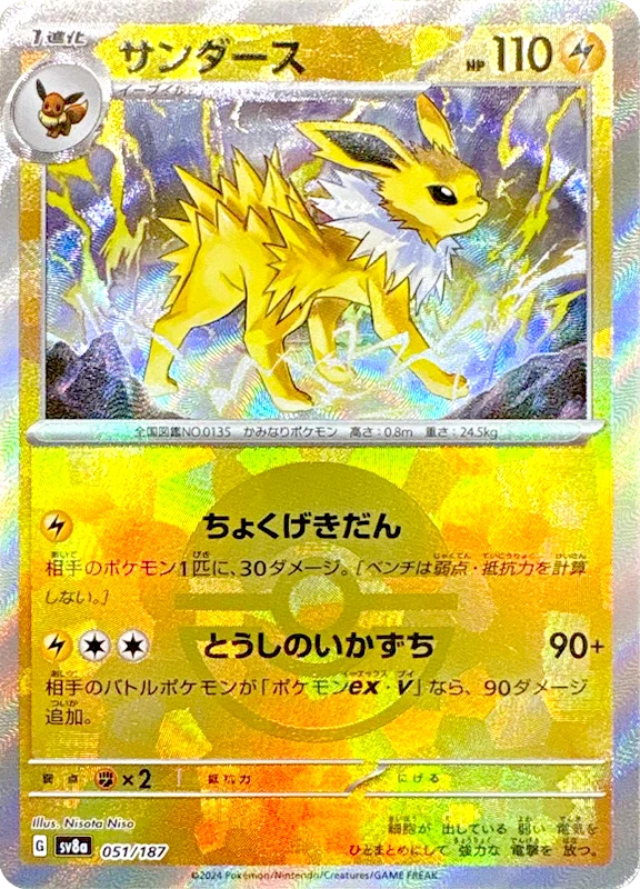 【C賞】サンダース モンスターボールミラー シングル