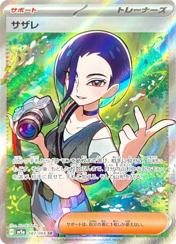 【C賞】サザレ SR シングル
