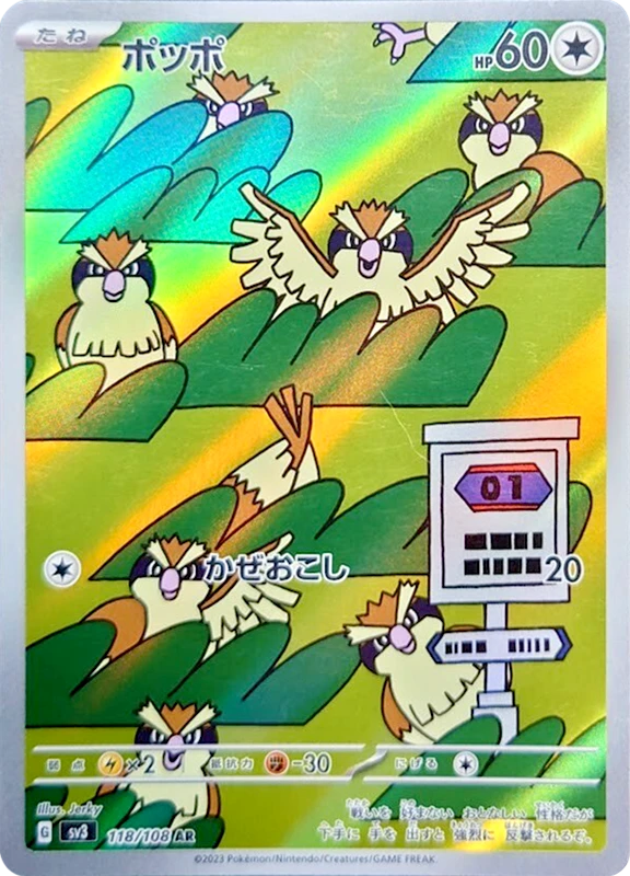 【C賞】ポッポ AR シングル