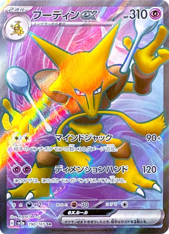 【C賞】フーディンex SR シングル