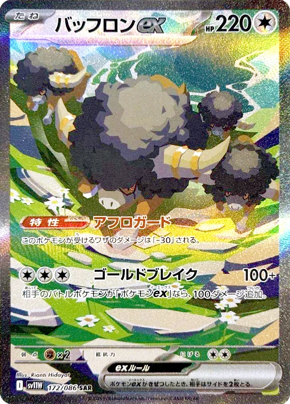 【C賞】バッフロンex SAR シングル