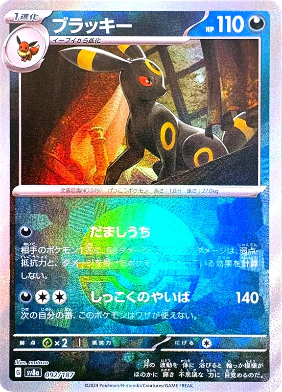 【C賞】ブラッキー モンスターボールミラー シングル