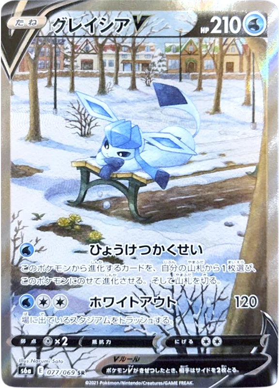 【V賞】グレイシアV(SA)