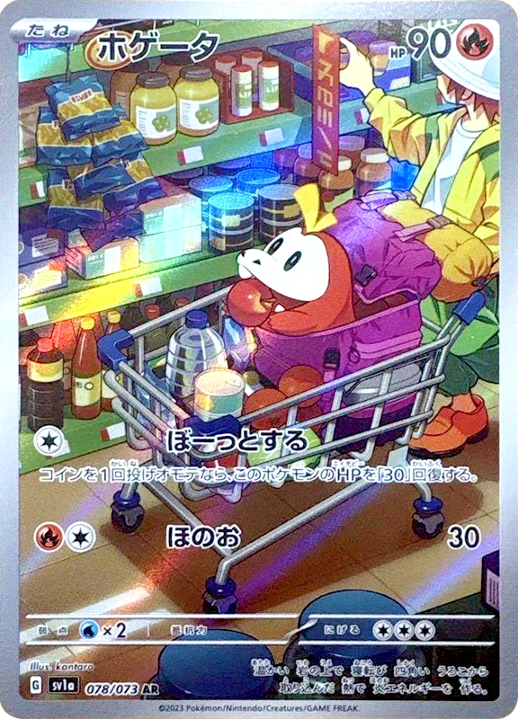 【C賞】ホゲータ AR シングル
