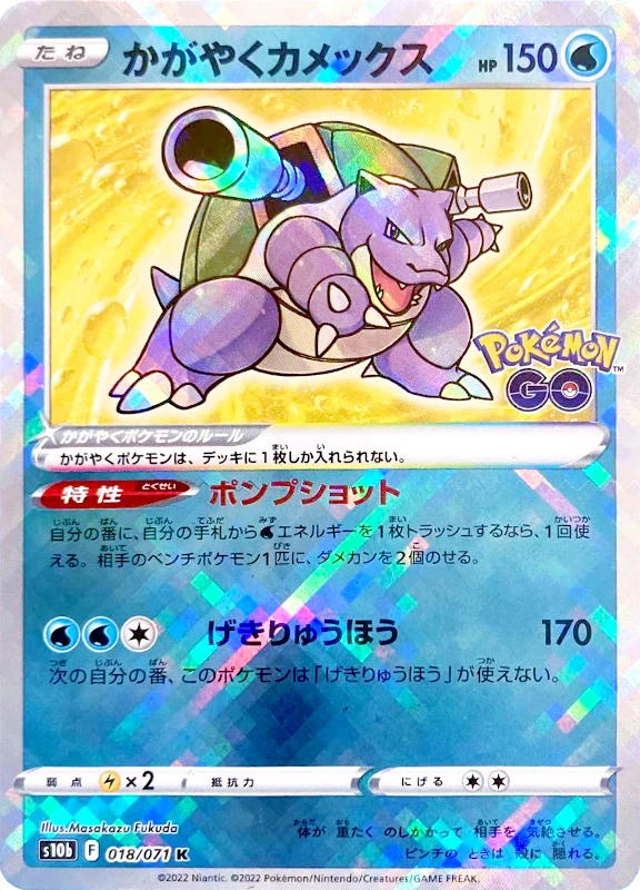 【C賞】かがやくカメックス K シングル