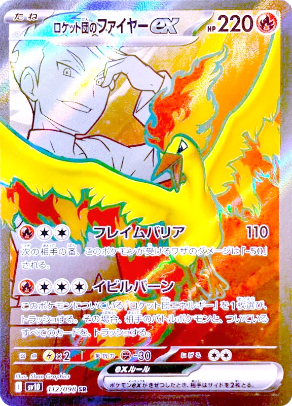 【C賞】ロケット団のファイヤーex SR シングル