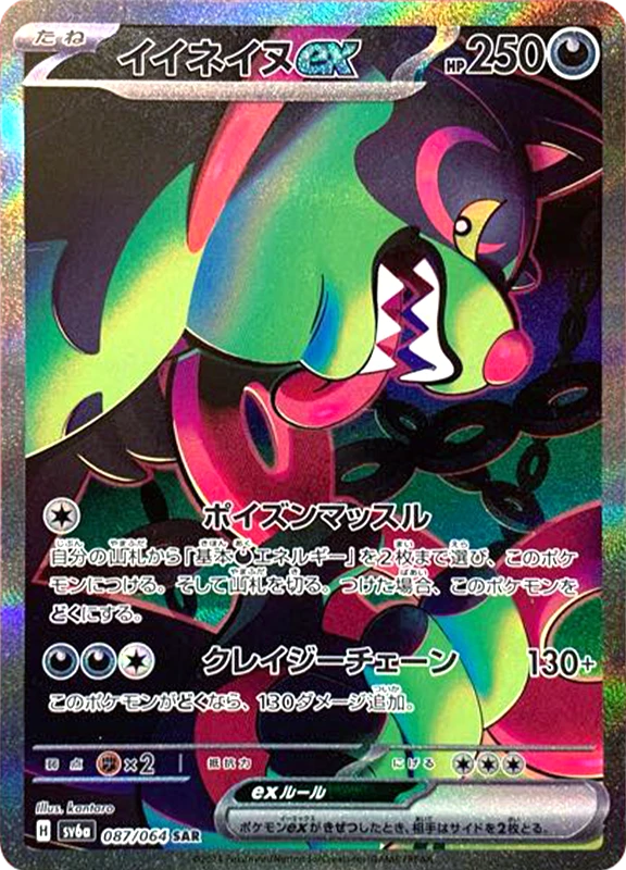 【C賞】イイネイヌex SAR シングル