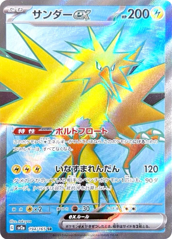 【C賞】サンダーex SR シングル