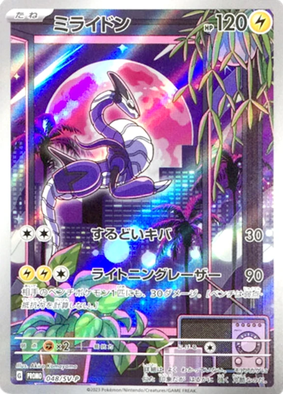 【V賞】ミライドン