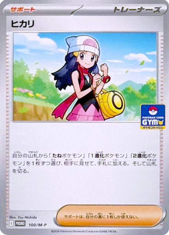 【C賞】ヒカリ P シングル
