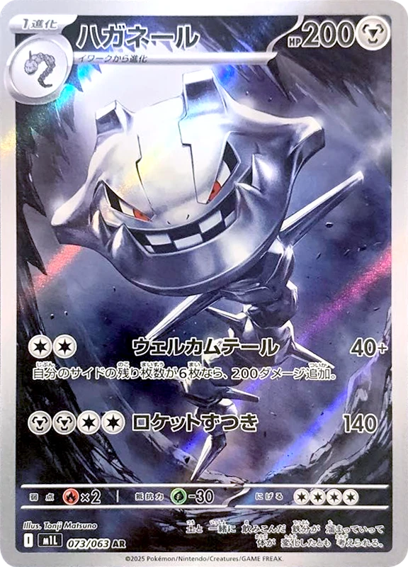 【C賞】ハガネール AR シングル