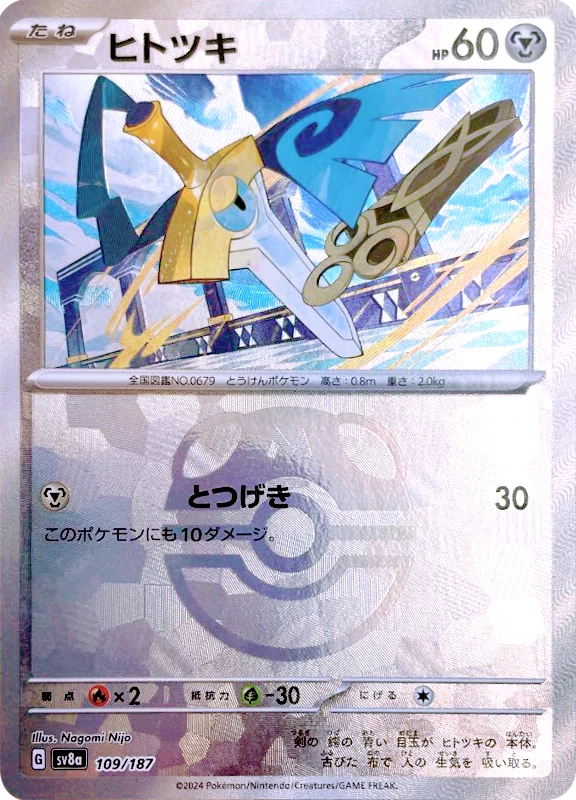 【C賞】ヒトツキ マスターボールミラー シングル
