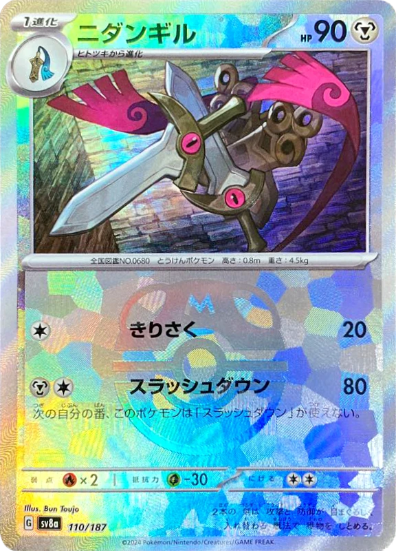 【C賞】ニダンギル マスターボールミラー シングル