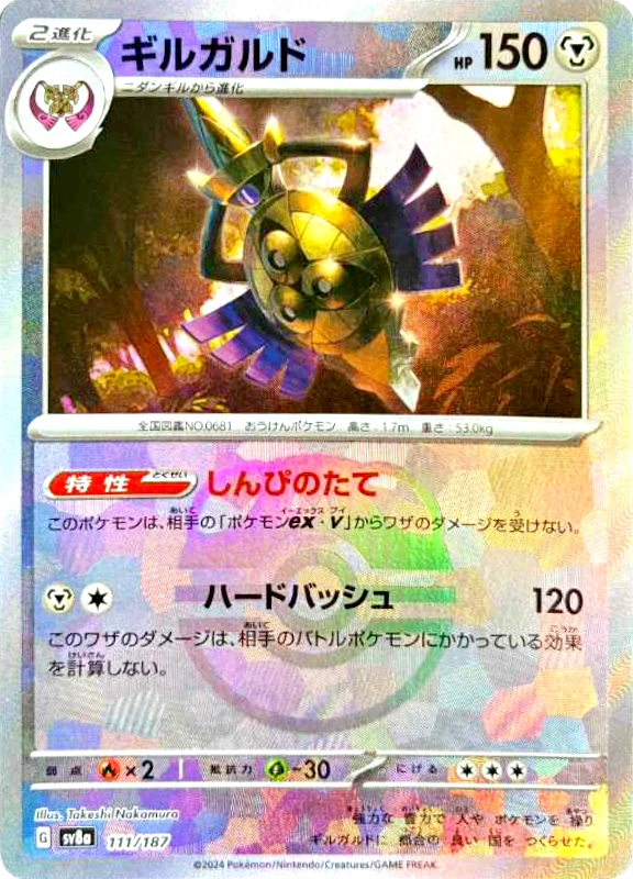 【C賞】ギルガルド マスターボールミラー シングル