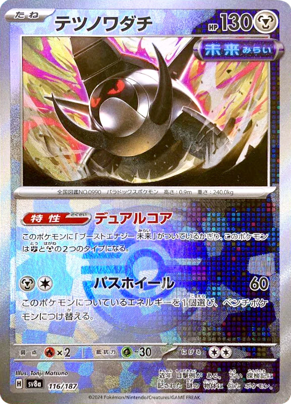 【C賞】テツノワダチ マスターボールミラー シングル