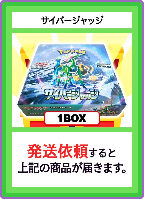 【V賞】サイバージャッジ 1BOX
