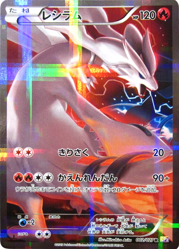 【V賞】レシラム