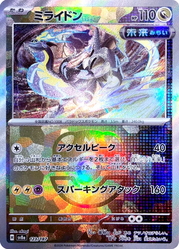 【C賞】ミライドン マスターボールミラー シングル