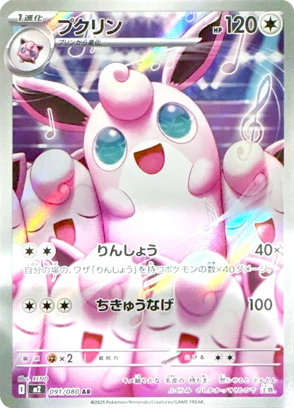 【C賞】プクリン AR シングル
