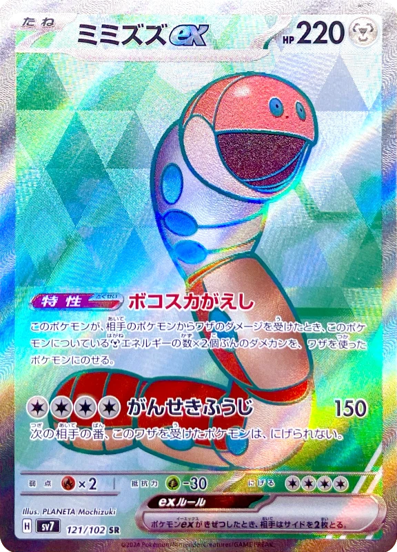 【C賞】ミミズズex SR シングル
