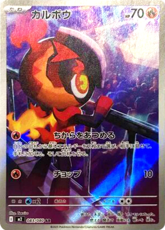 【C賞】カルボウ AR シングル