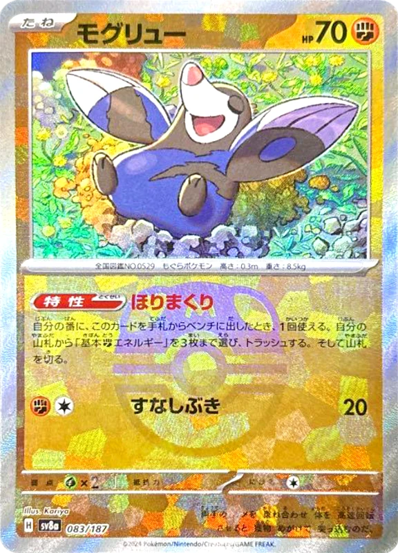 【C賞】モグリュー マスターボールミラー シングル