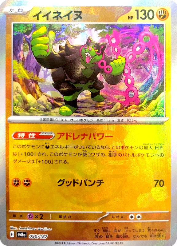 【C賞】イイネイヌ マスターボールミラー シングル