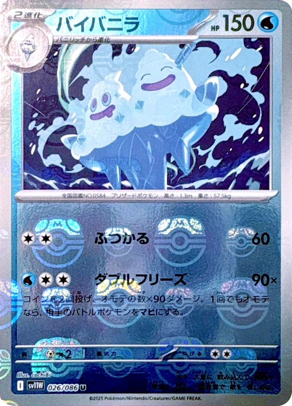 【C賞】バイバニラ マスターボールミラー シングル