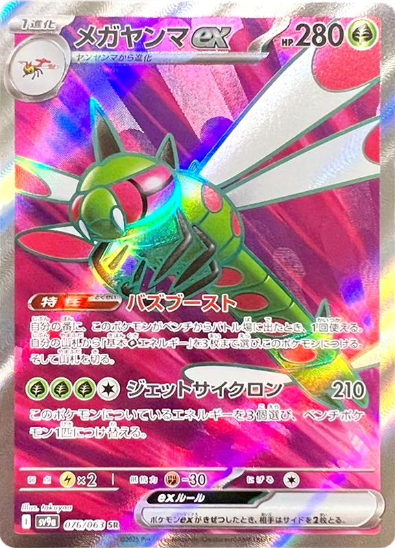【C賞】メガヤンマex SR シングル