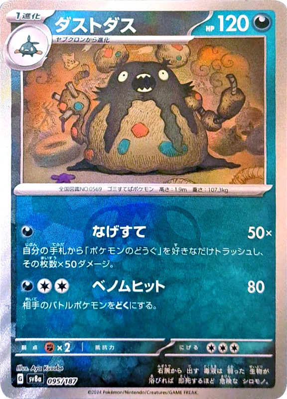 【C賞】ダストダス マスターボールミラー シングル