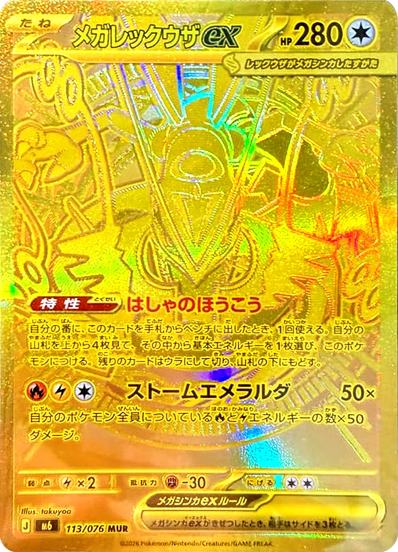 【V賞】メガレックウザex MUR シングル