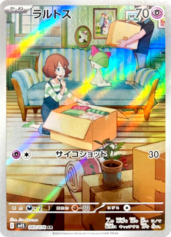 【A賞】ラルトス AR シングル