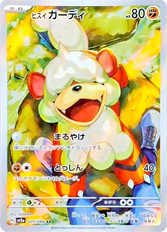 【A賞】ヒスイガーディ AR シングル