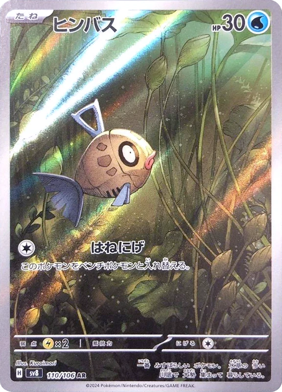 【B賞】ヒンバス AR シングル